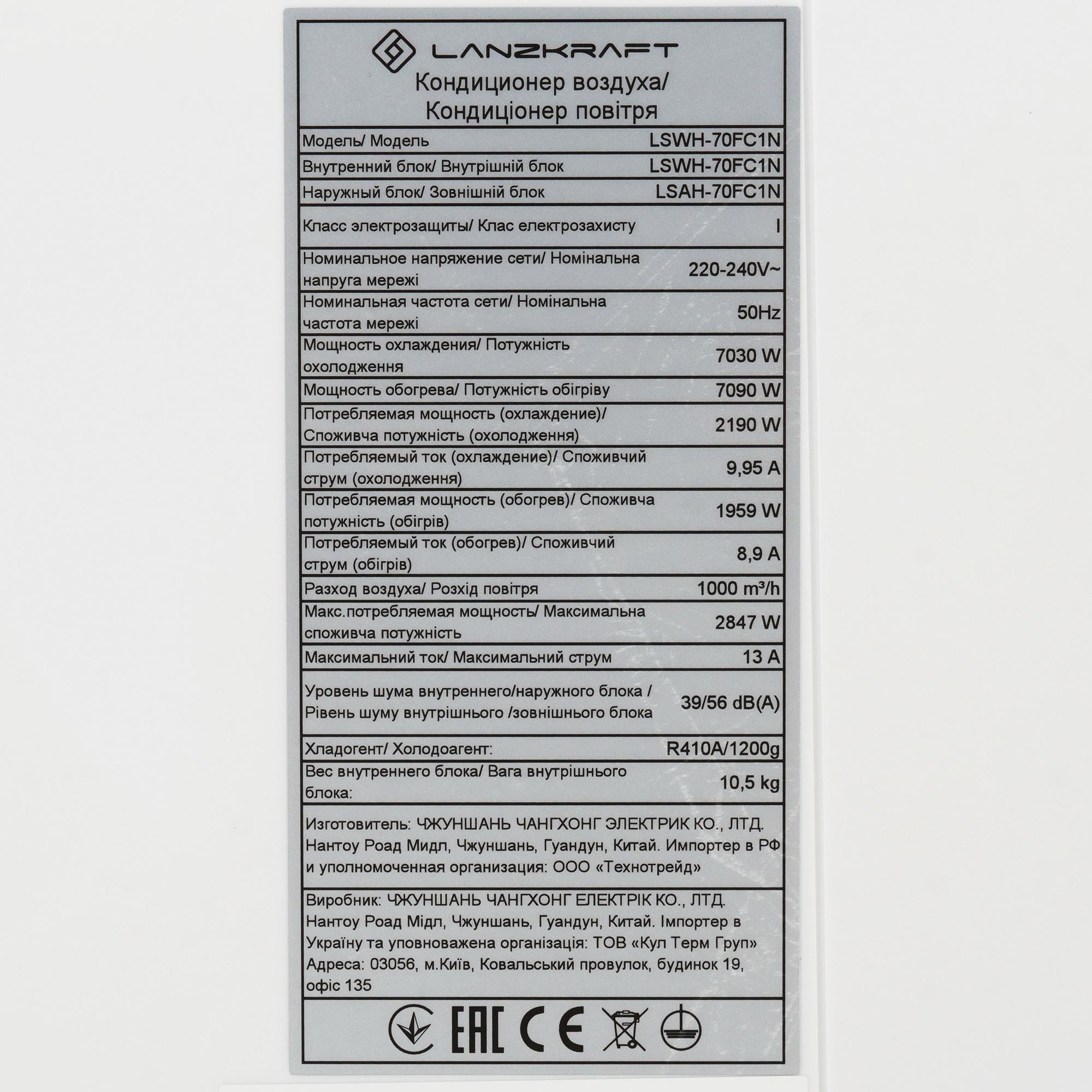 9974818 Кондиционер настенный сплит-система Lanzkraft LSWH-70FC1N/LSAH-70FC1N белый STDN-0092703 - Вид №3