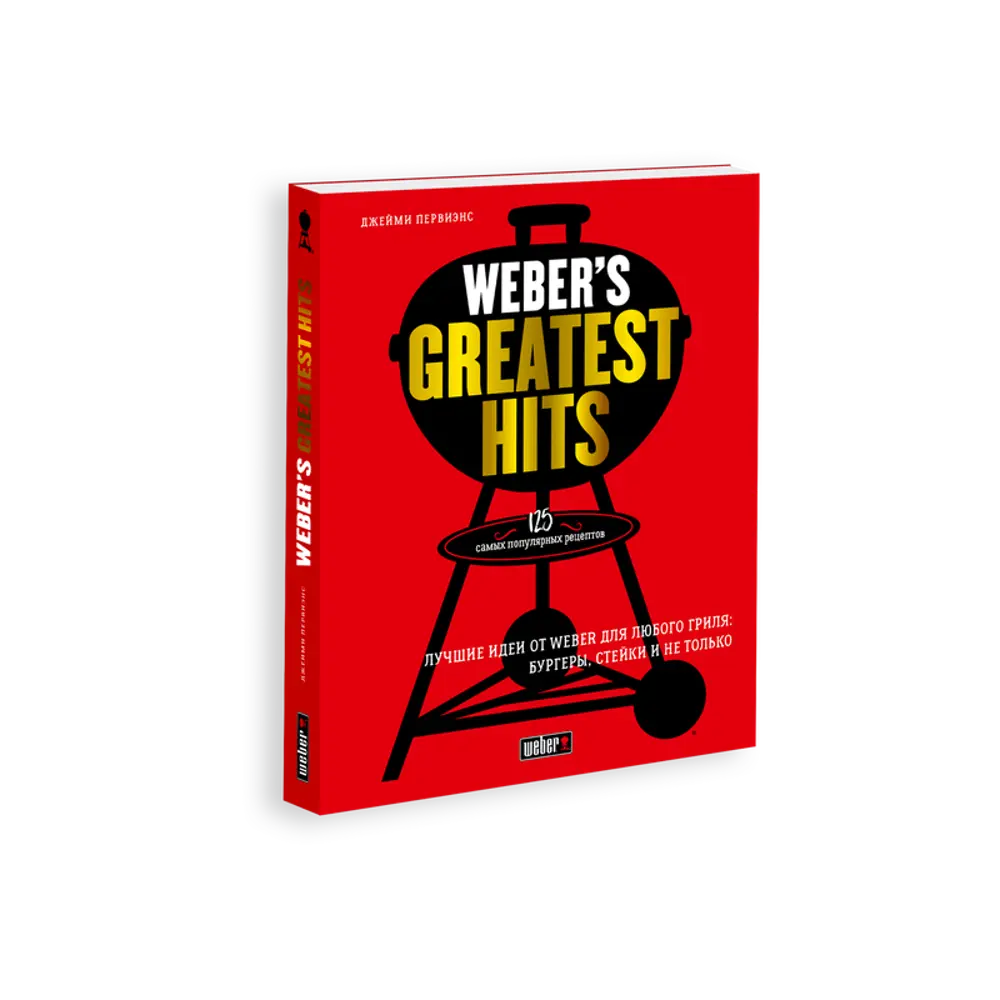 91081110 Книга рецептов Weber's Greatest Hits STLM-0474008