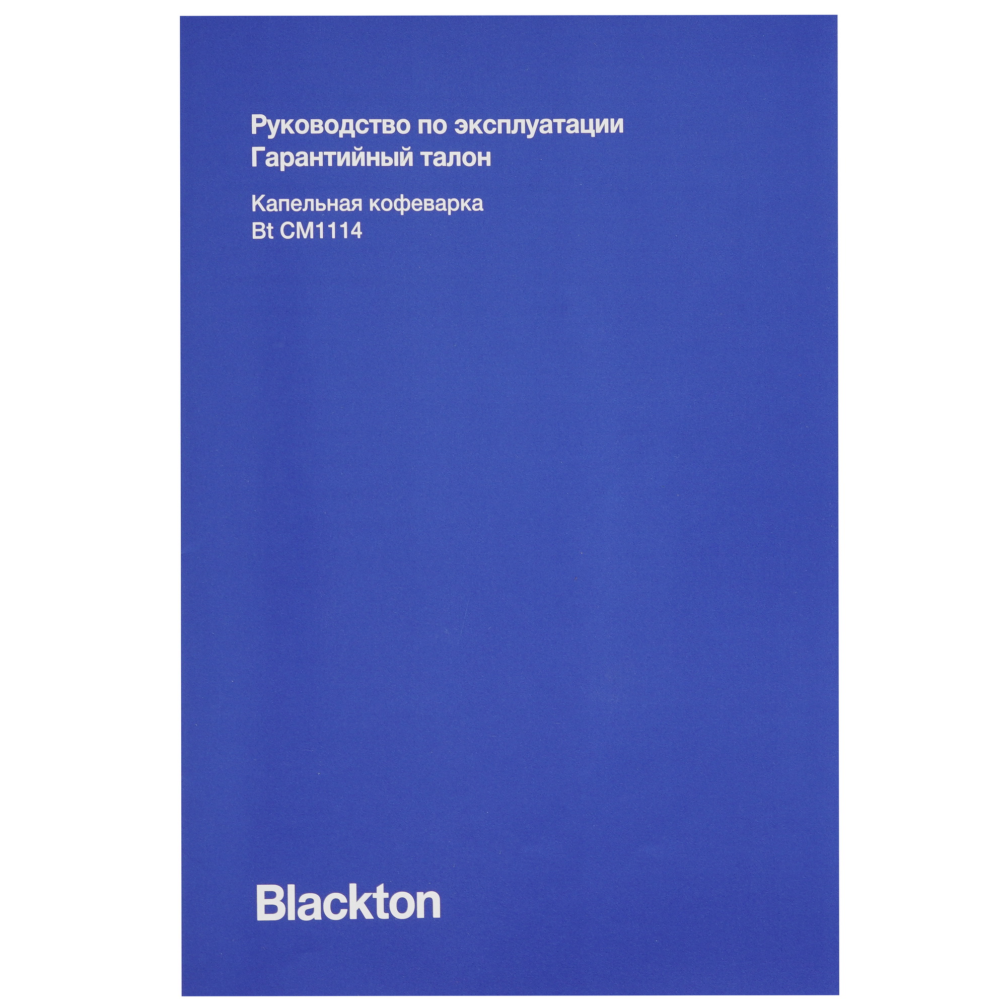 9073254 Кофеварка капельная Blackton Bt CM1114 черный STDN-0033517 - Вид №7