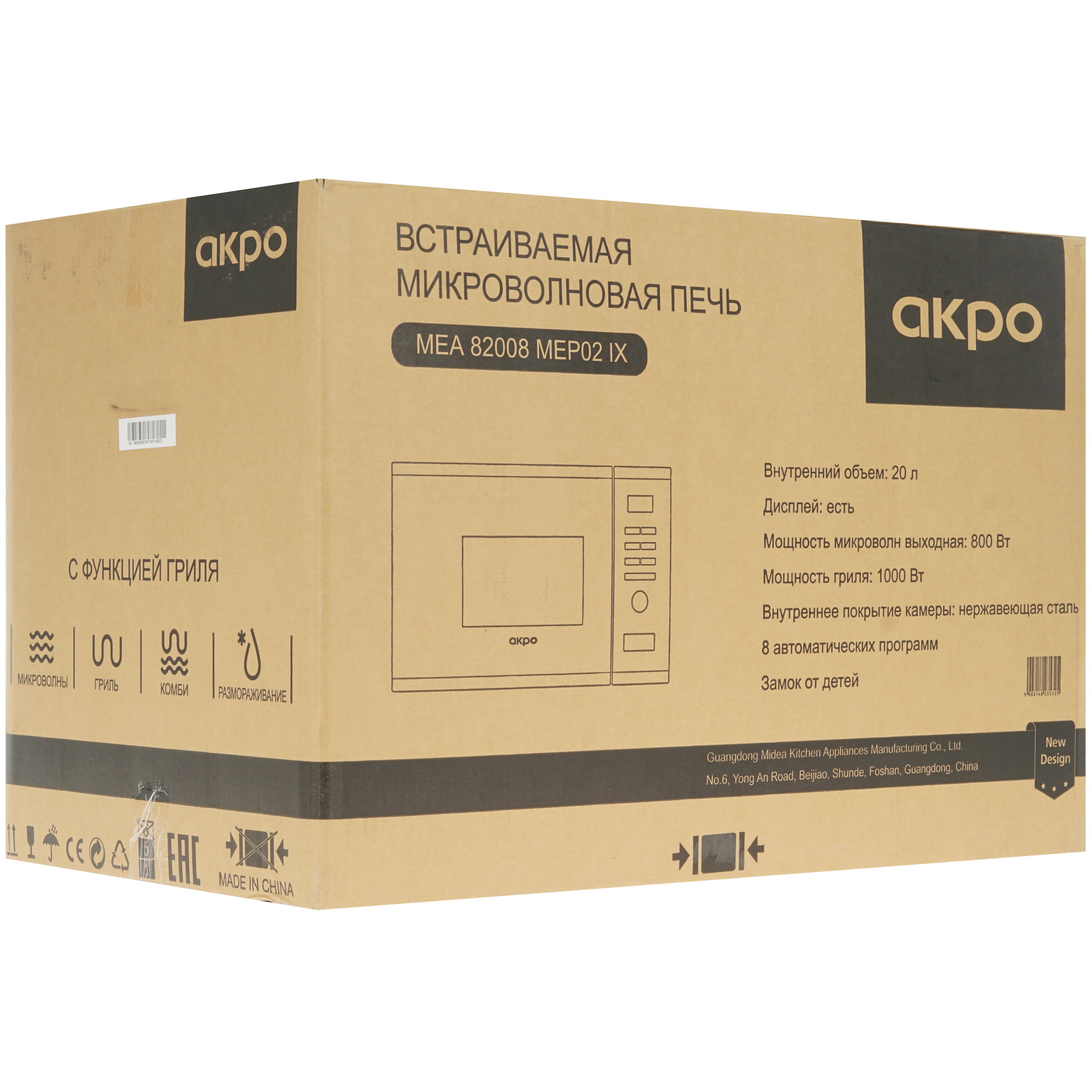 5347054 Встраиваемая микроволновая печь Akpo MEA 82008 MEP02 IX серебристый STDN-0101956 - Вид №8