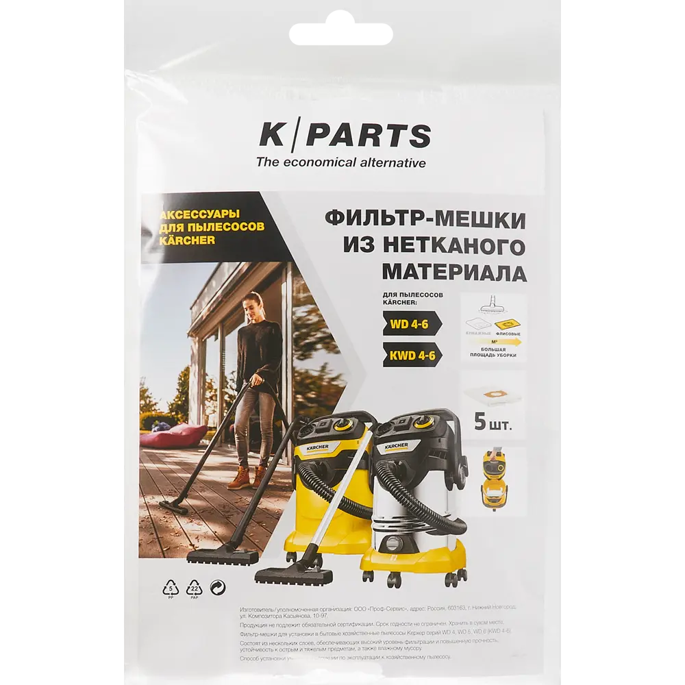 Мешки нетканые для пылесоса Karcher WD 4-6 SE 50 л, 5 шт STLM-2115435 - Вид №2