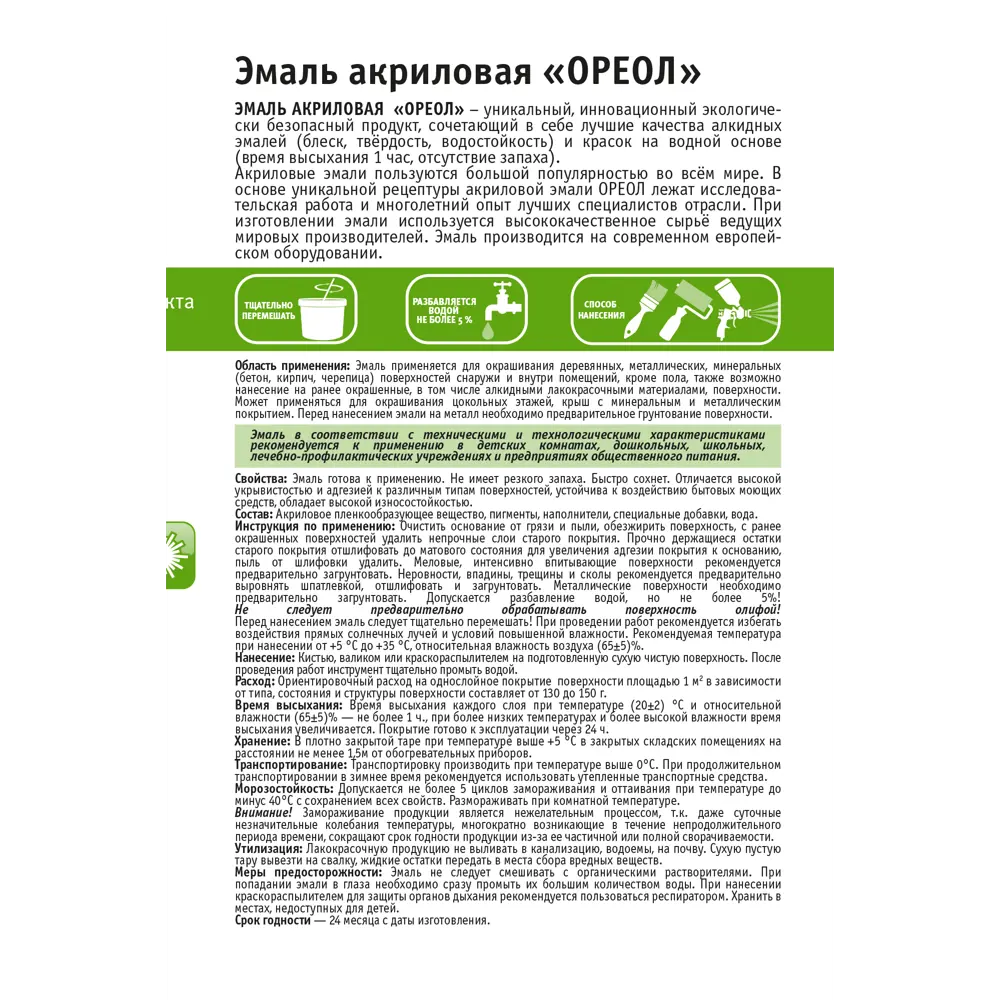 Эмаль акриловая Ореол матовая цвет белый 0.9 кг STLM-2131902 - Вид №3