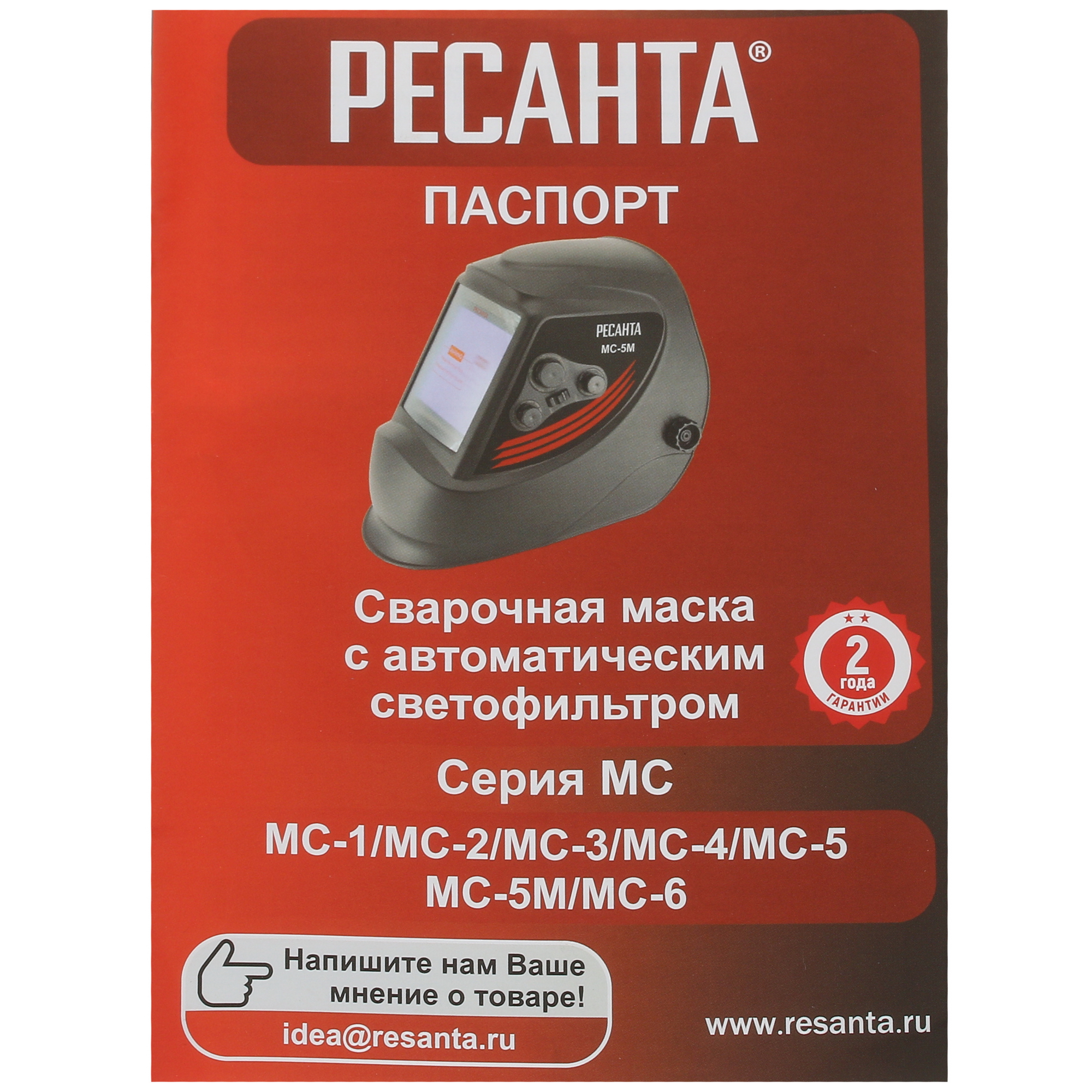 Маска сварочная Ресанта МС-1 65/13 6717373 STDN-0032910 - Вид №5