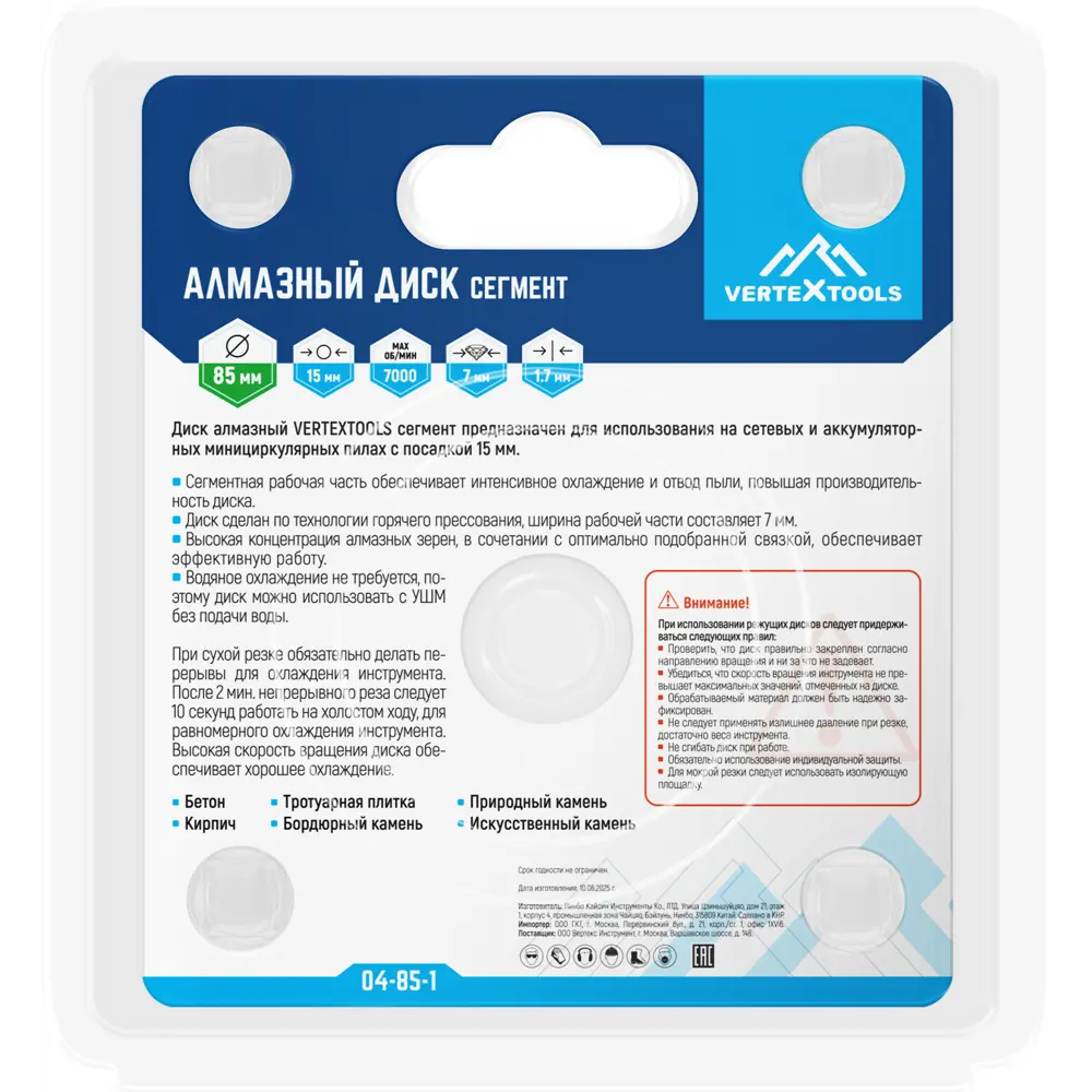 Диск алмазный по бетону Vertextools 04-85-1 сегментный 85x15x1 мм STLM-2058205 - Вид №5