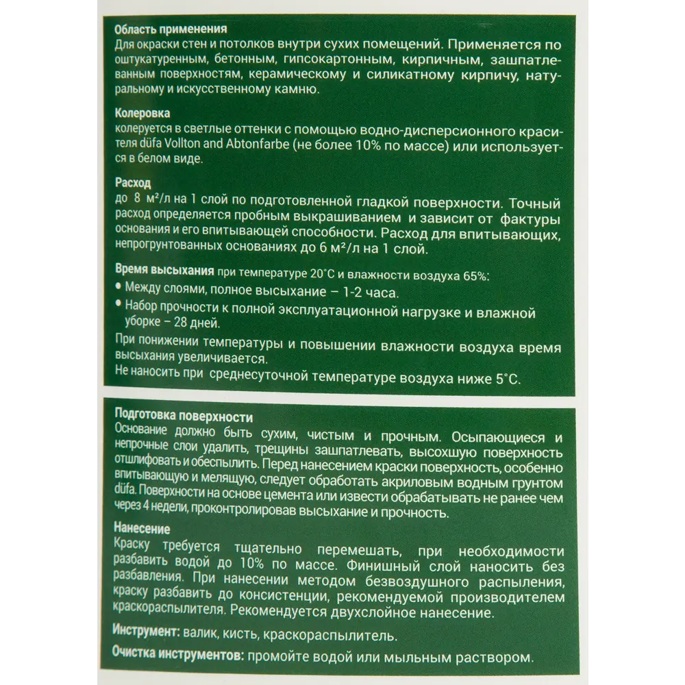 Краска для стен и потолков Dufa Harmonieweiss матовая цвет белый 10 л STLM-2175305 - Вид №2