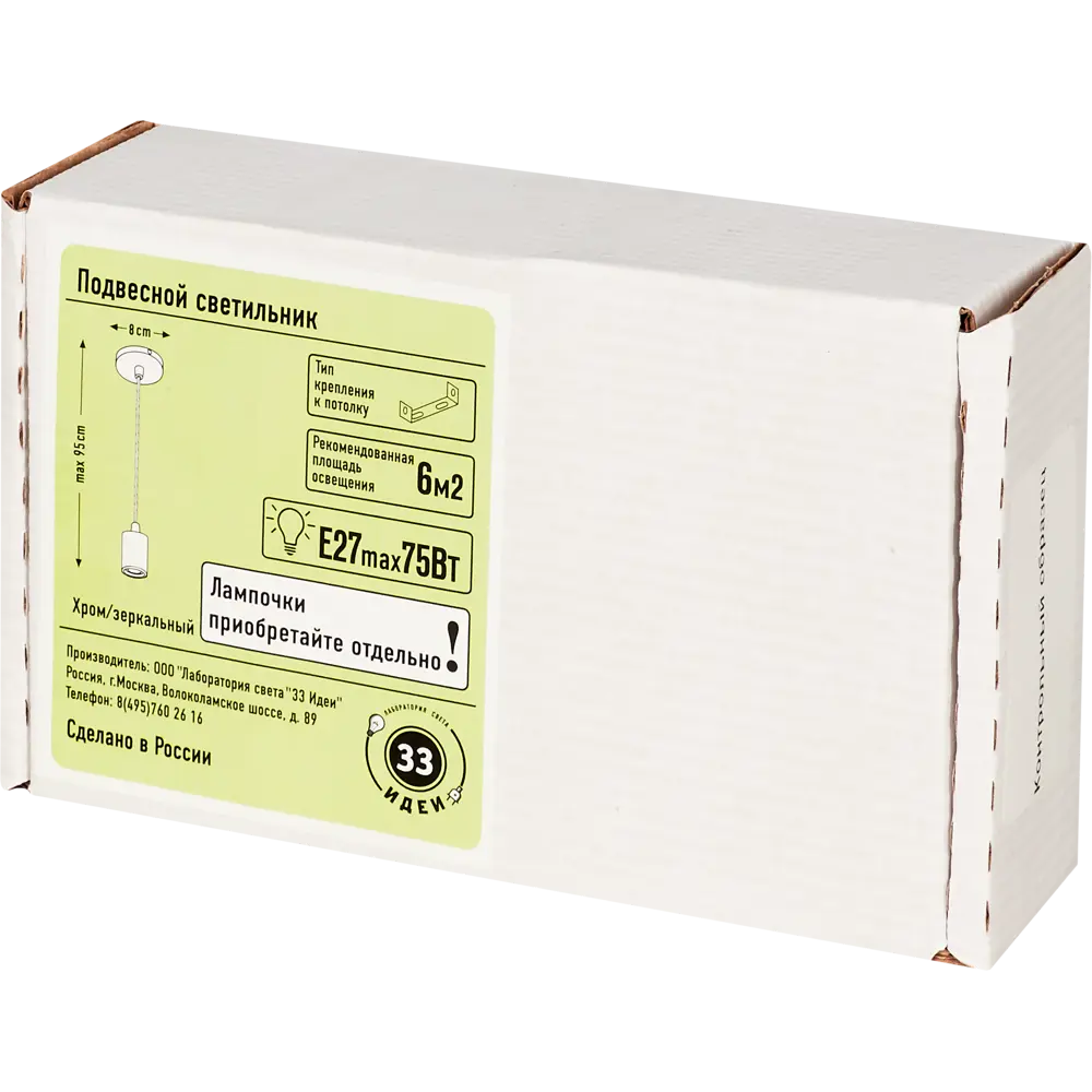 Подвесной светильник, 1хE27х75 Вт, цвет хром ЛАБОРАТОРИЯ СВЕТА "33 ИДЕИ" STLM-2012880 - Вид №7