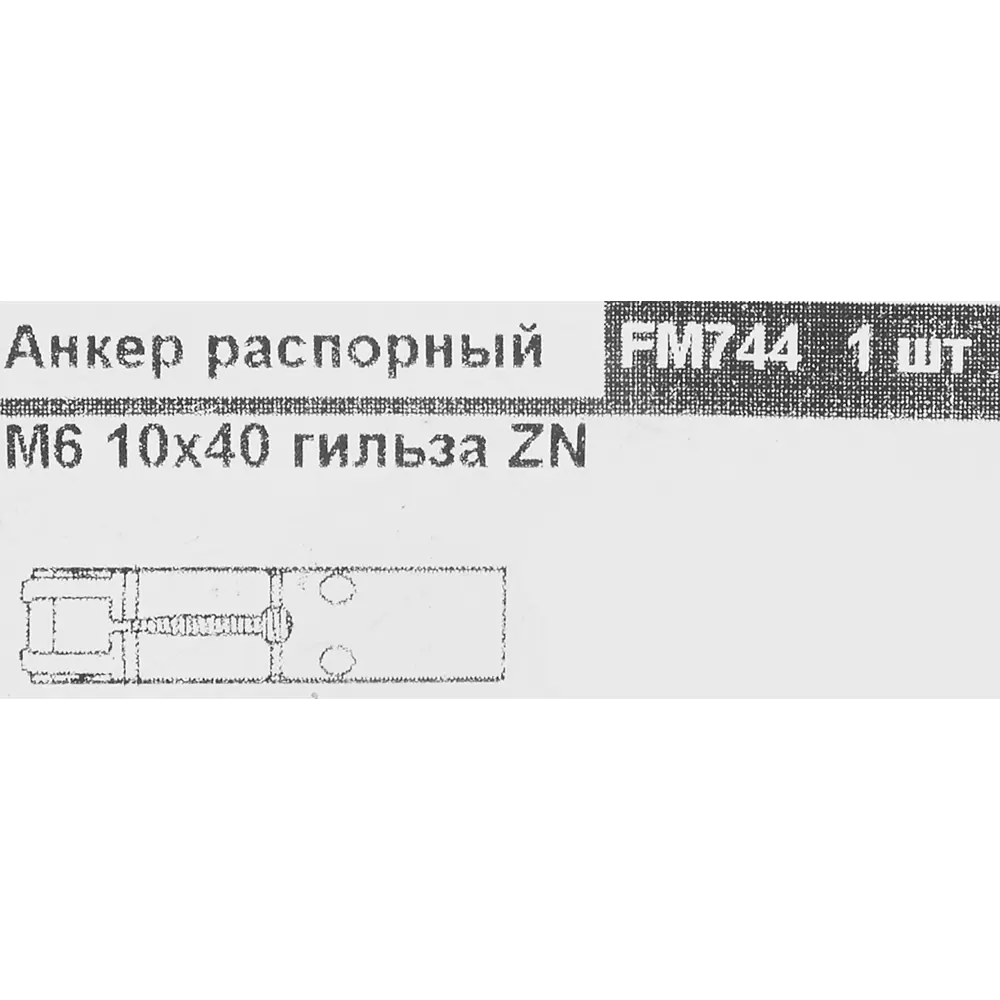 Распорный анкер Friulsider 10x40 мм оцинкованная сталь 84696501 STLM-2019815  - Вид №2