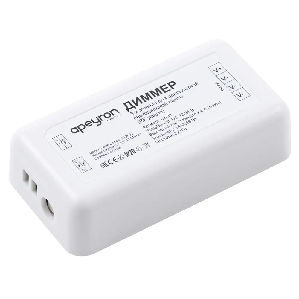 Диммер 3-х зонный Apeyron монохромной светодиодной ленты 288 Вт IP20 с пультом STLM-2033918