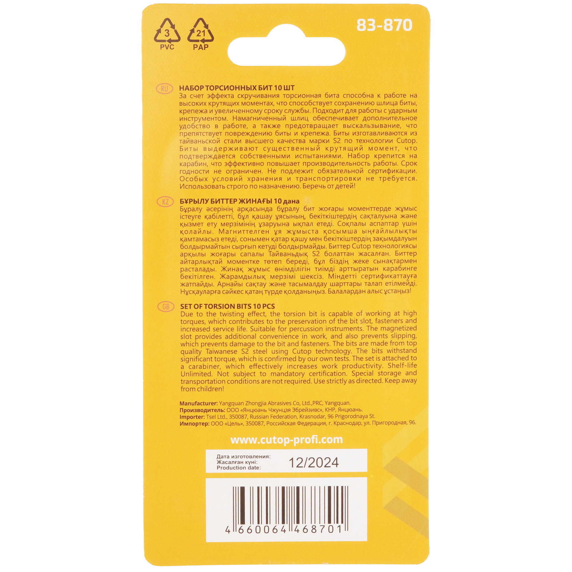 Набор бит Cutop profi plus 83-870 9256562 STDN-0112227 - Вид №1