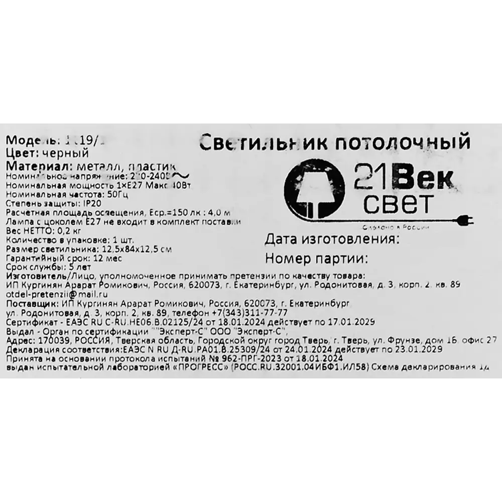 Светильник подвесной 21 Век-свет 1119/1 220-240В черный STLM-2123943 - Вид №7