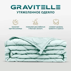 Одеяло утяжеленное Wistrova Gravitelle 2291342 мятный 12кг, 200x220 см, полиэфирное волокно