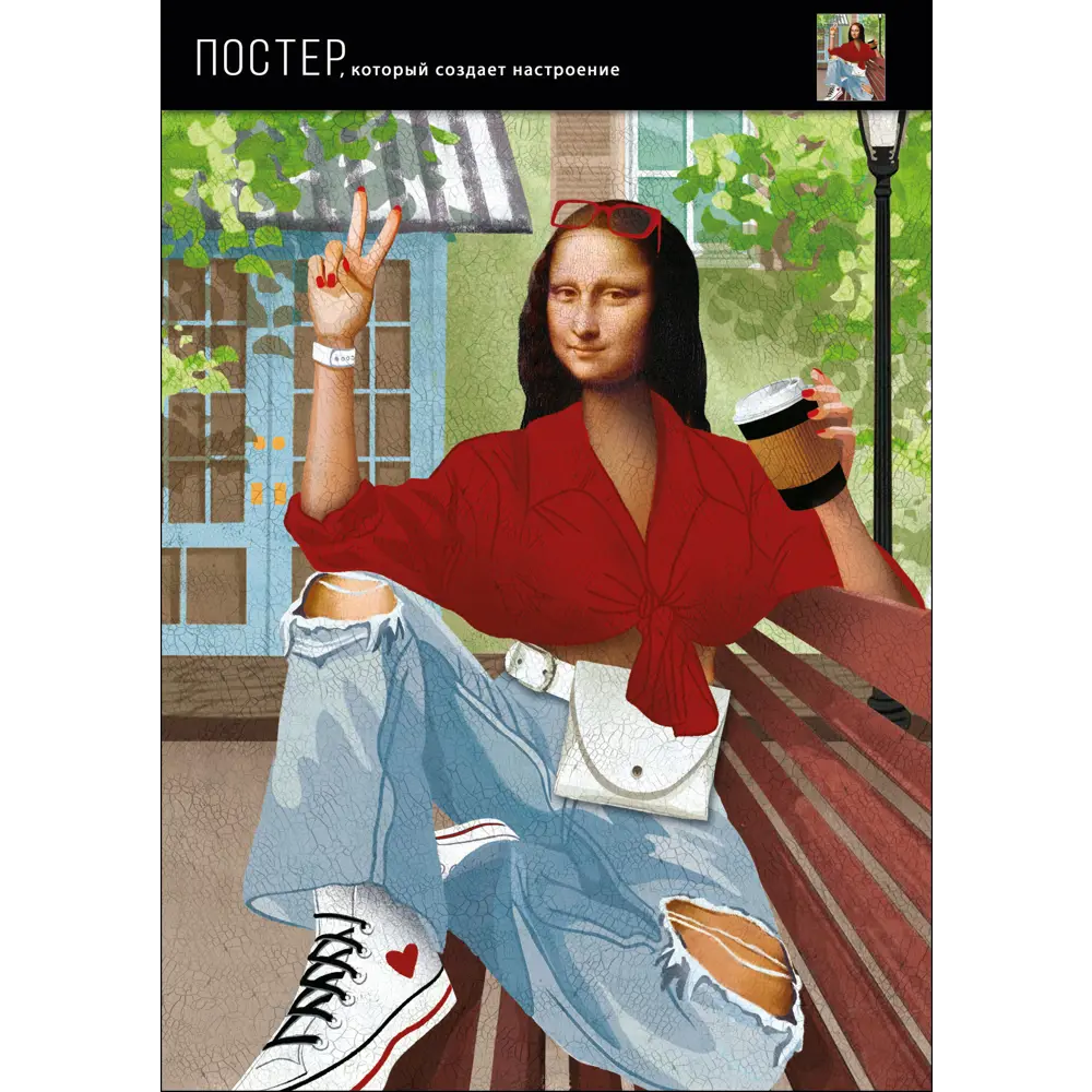 Постер Мона Лиза 21x29.7 см 88909922 STLM-2157794 АРТ ДИЗАЙН  - Вид №1