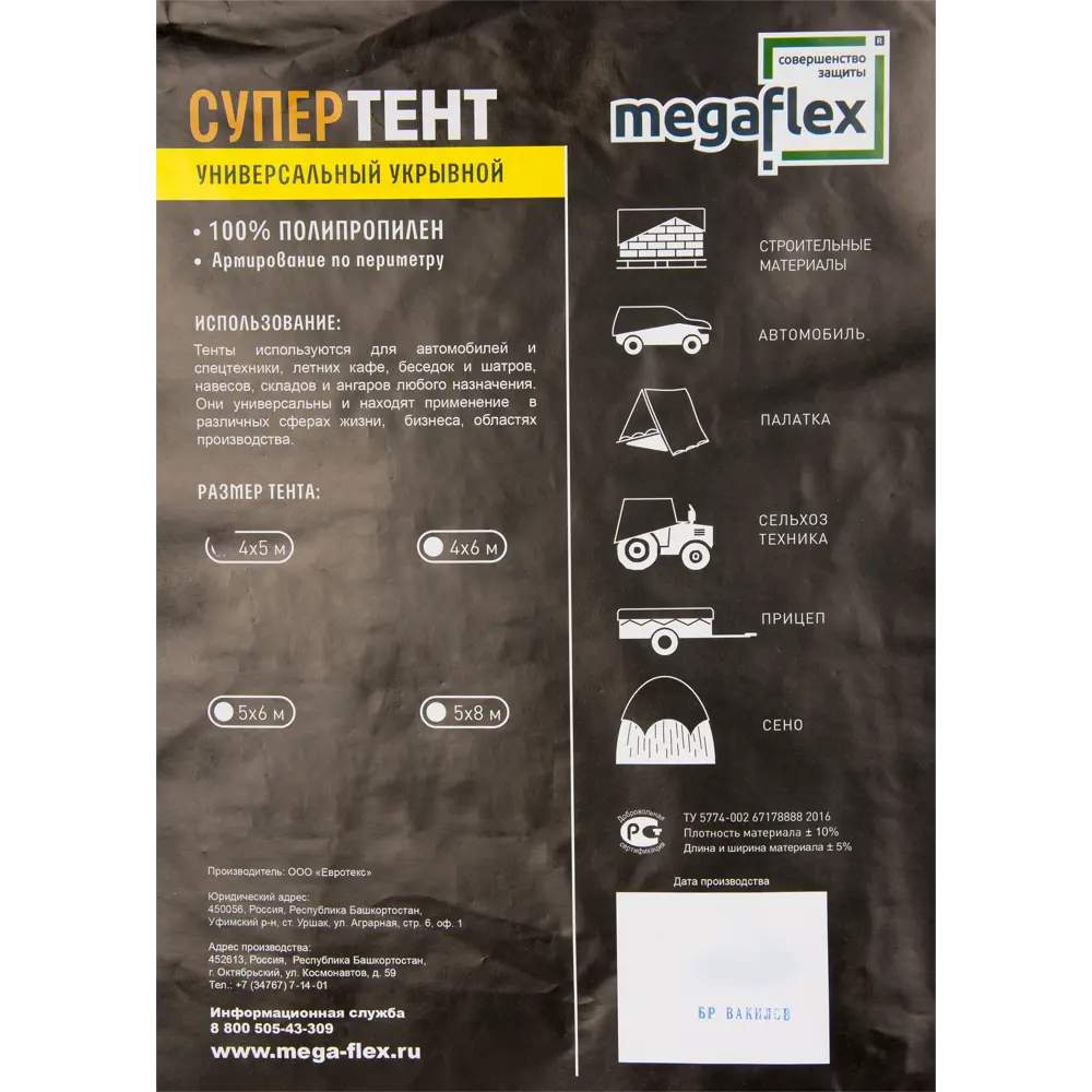 Тент строительный мегафлекс 4x5 м 20 м² MEGAFLEX STLM-2001415 - Вид №2