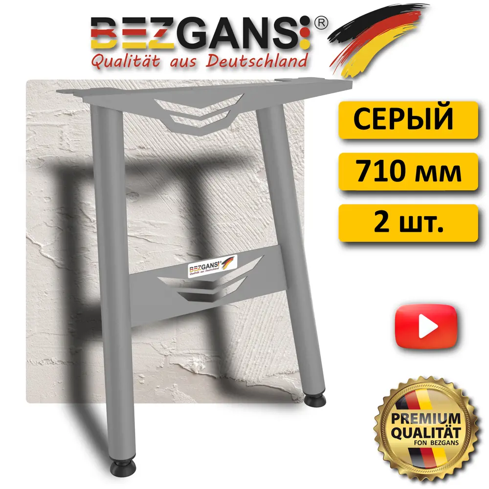 Подстолье Bezgans Офис тип-Н 2шт. L+R 710х550-120 (1 к-кт) Серый