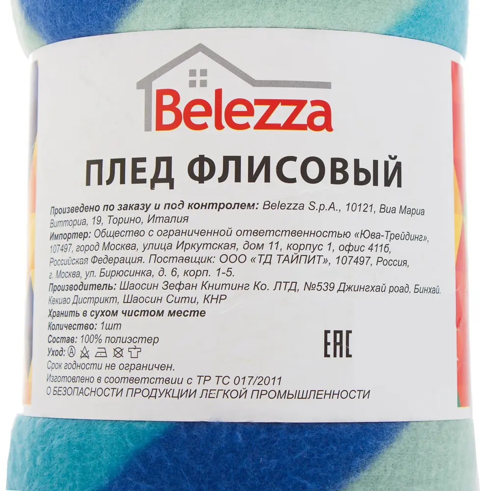 Плед «ZigZag-070» 130х170 см флис цвет синий BELEZZA STLM-2041869 - Вид №3