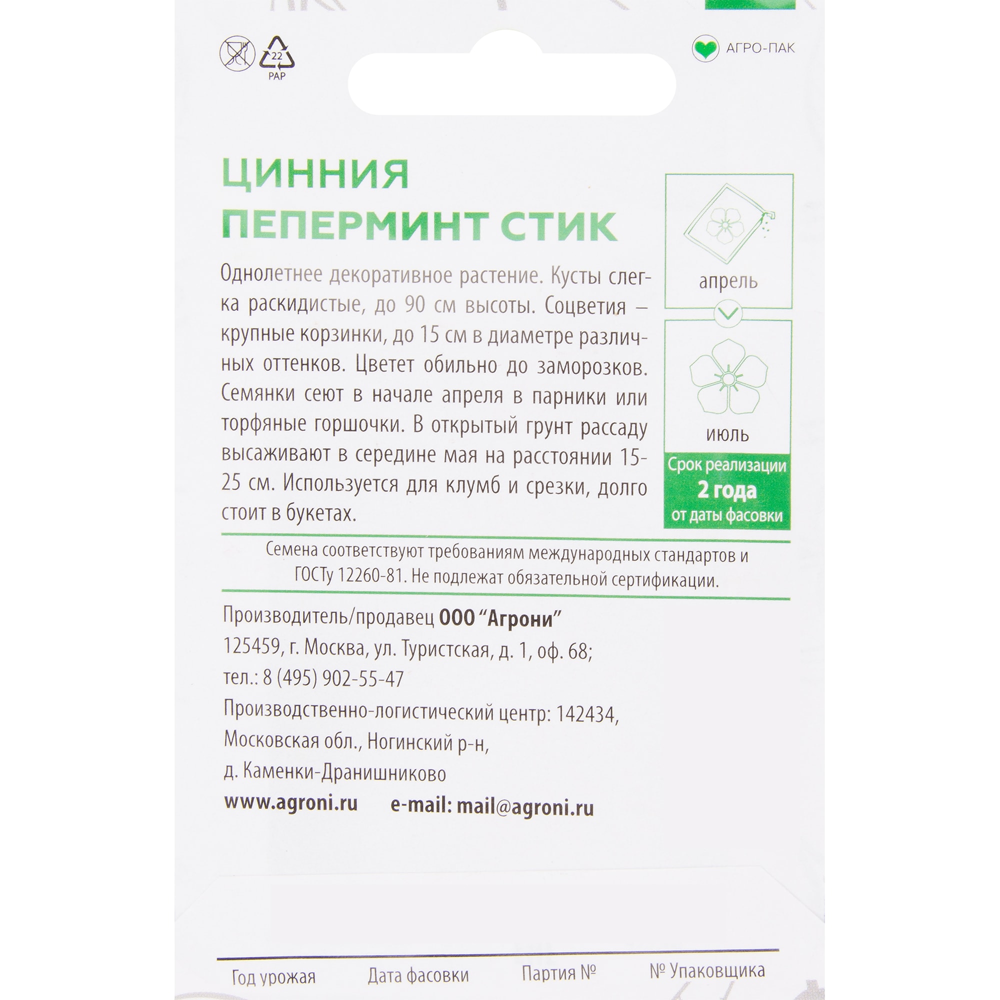 82457719 Цинния «Пепперминт Стик» XS Santreyd  - Вид №1