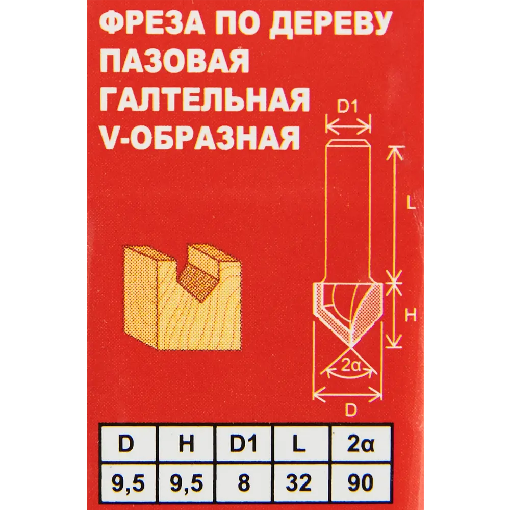 Фреза пазовая V-образная Santreyd для декоративной обработки дерева 85635398 STLM-0064805 - Вид №4