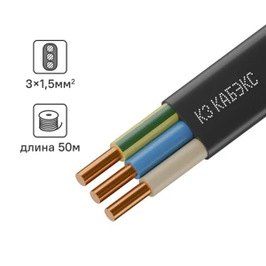 Электрический кабель Кабэкс ВВГ-Пнг(A)-LS 3x1.5 50 м