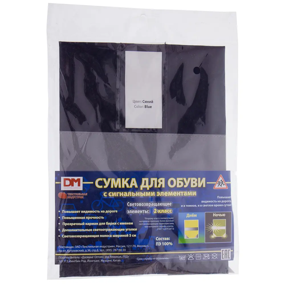 Сумка для обуви с сигнальными элементами цвет синий DM REFLECTIVE MATERIALS STLM-2031608 - Вид №2