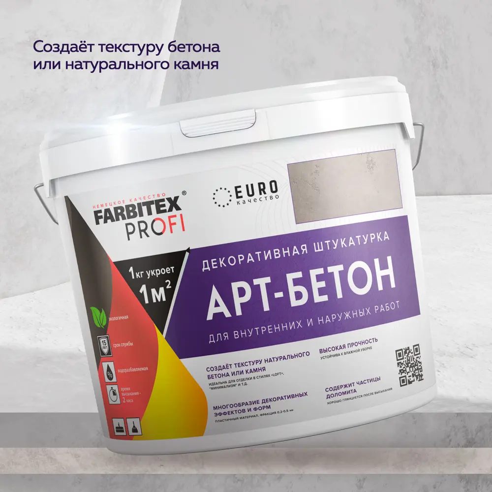 Штукатурка декоративная Farbitex Profi Арт-бетон цвет серый 7 кг STLM-2197392 - Вид №4