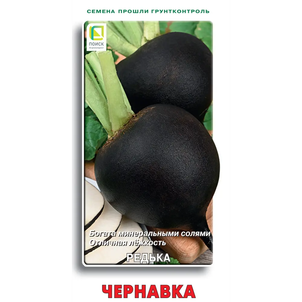 Семена редьки Чернавка ПОИСК - для богатого урожая 89401175 STLM-1571425