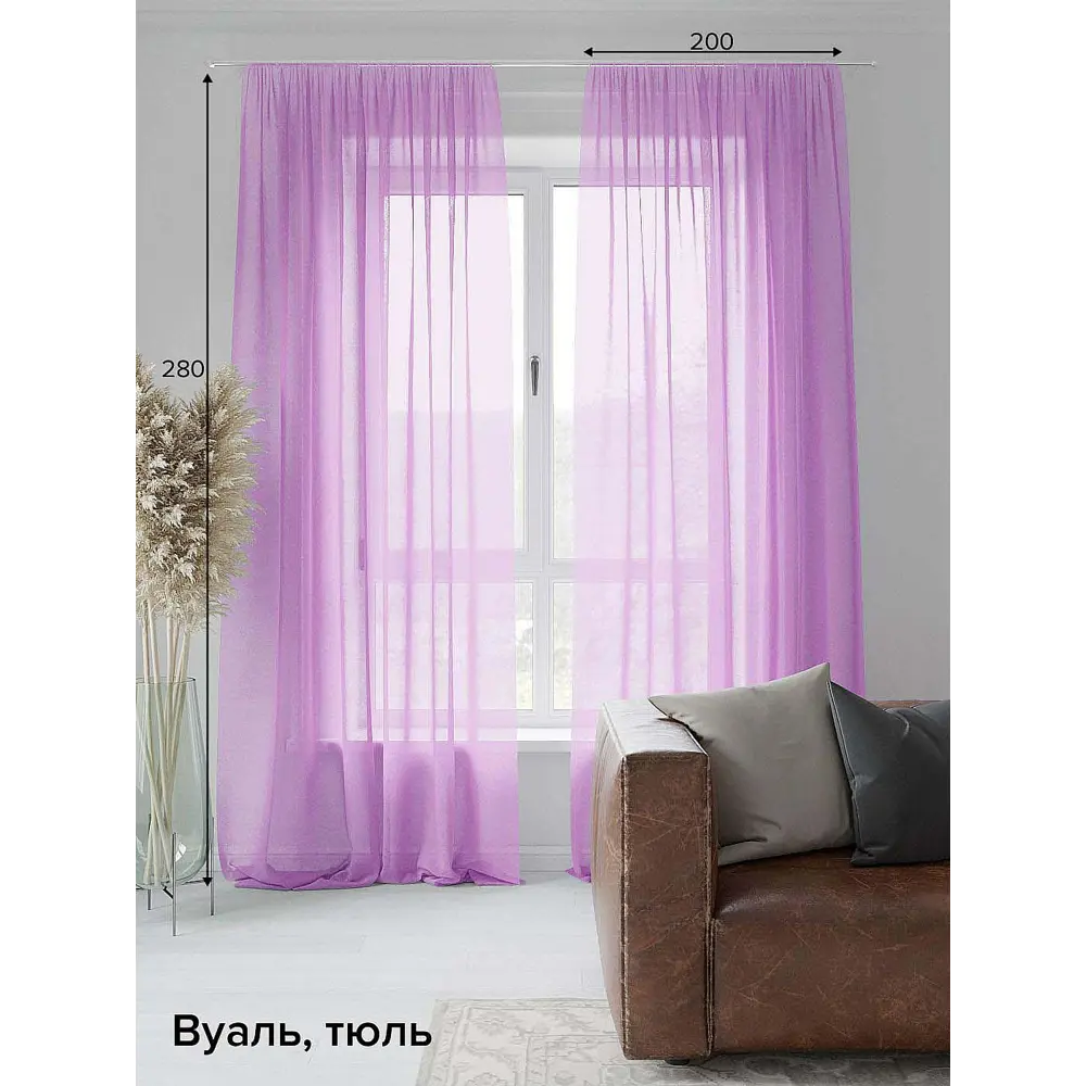 Тюль на ленте At Home Ронод 200x280 см вуаль цвет фиолетовый AA123636