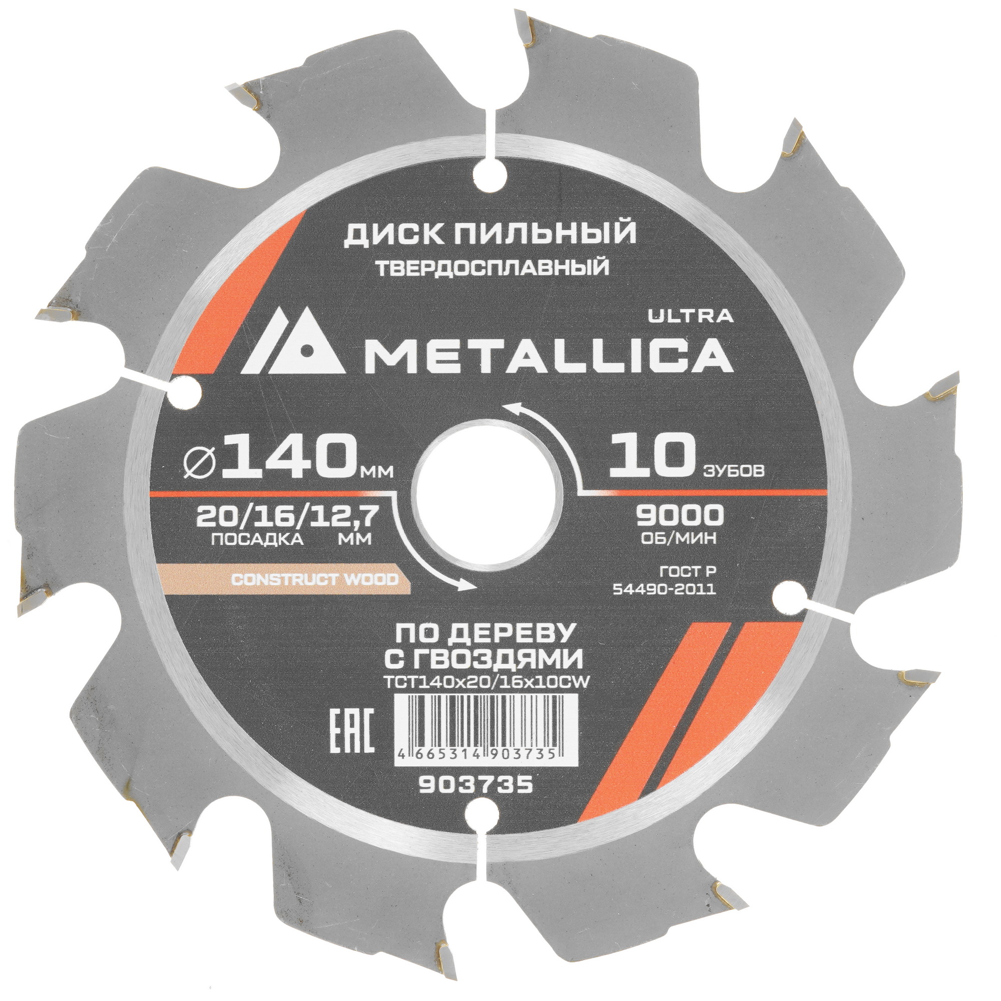 Диск пильный Metallica 903735 9120885 STDN-0068845
