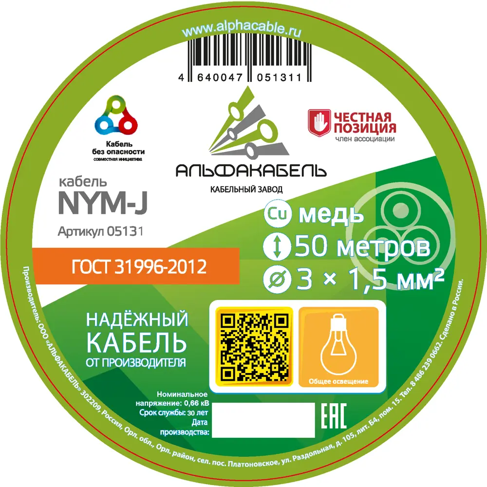 Кабель Альфакабель NYM 3x1.5 50 м ГОСТ цвет серый STLM-2080666 - Вид №1