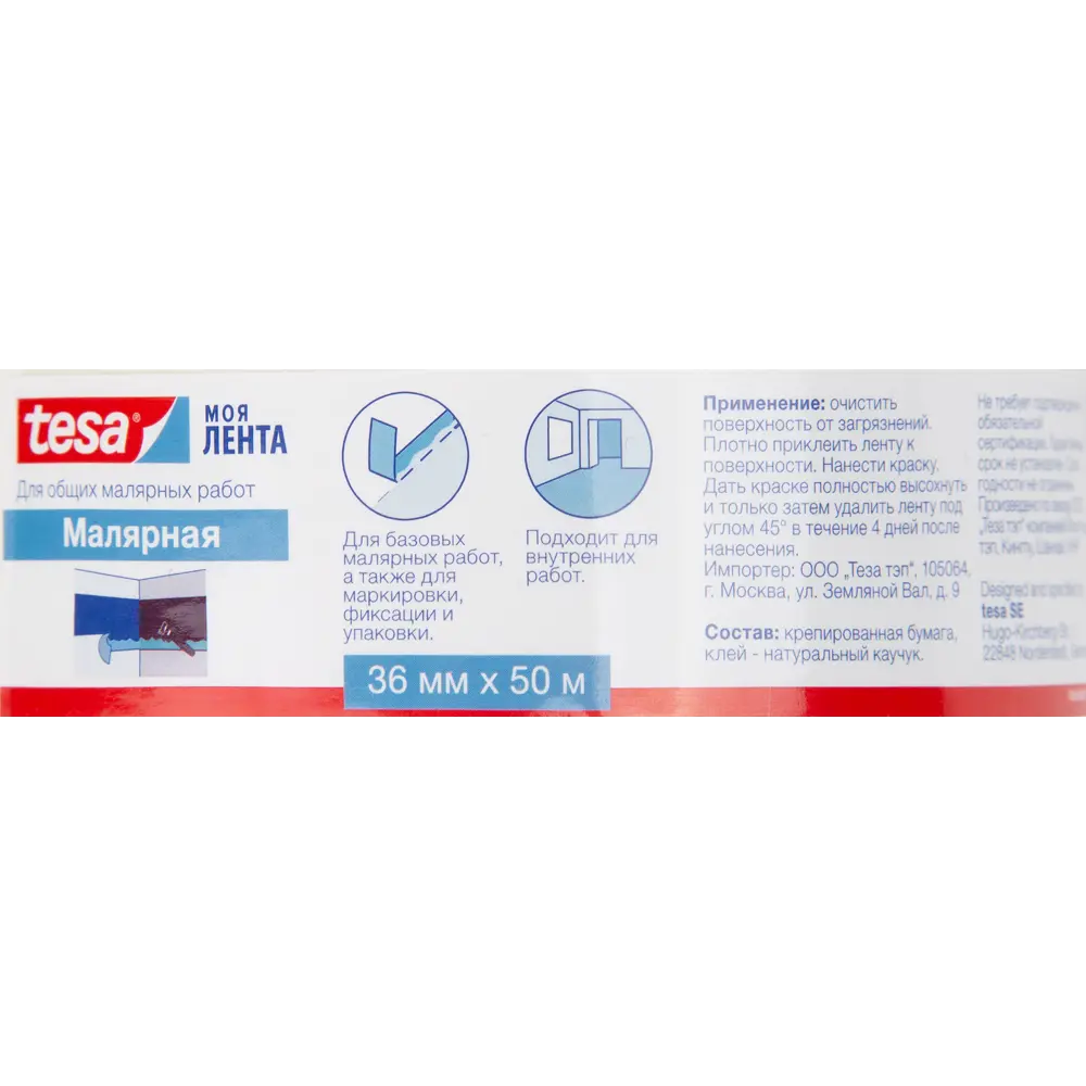Малярная лента Tesa 36 мм х 50 м STLM-2042352 - Вид №3