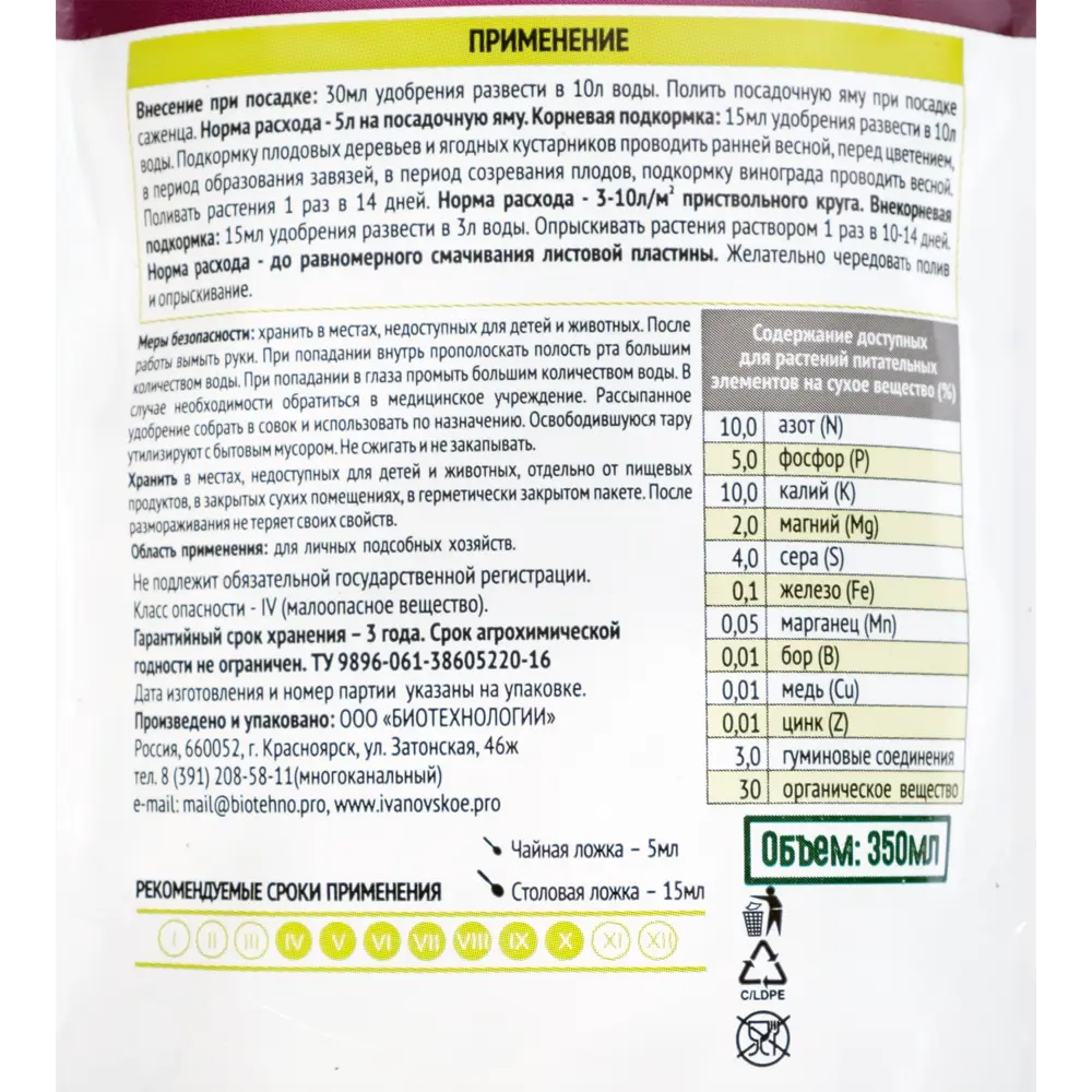 Биогумус Садовые рецепты для томатов и перцев 0.35 мл 82207599 STLM-2141293  - Вид №2
