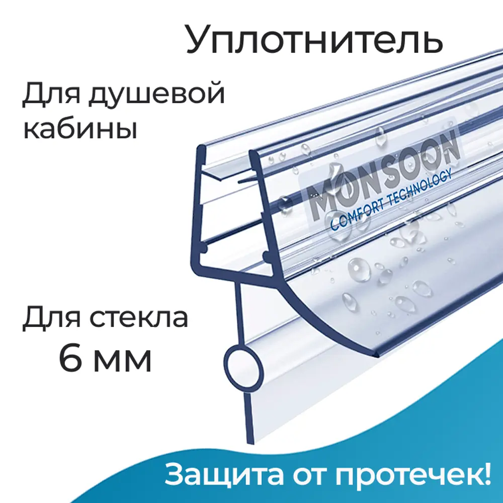 Уплотнитель для душевой кабины 6 мм ТЦО16 U3133 длина 0.8 м лепесток 16 мм