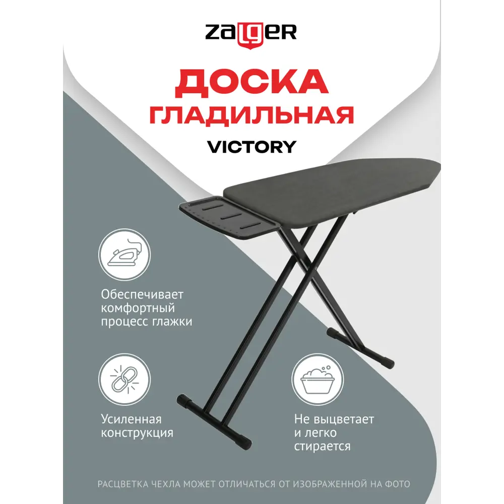 Гладильная доска Zalger Victory 300-120 122x38 см