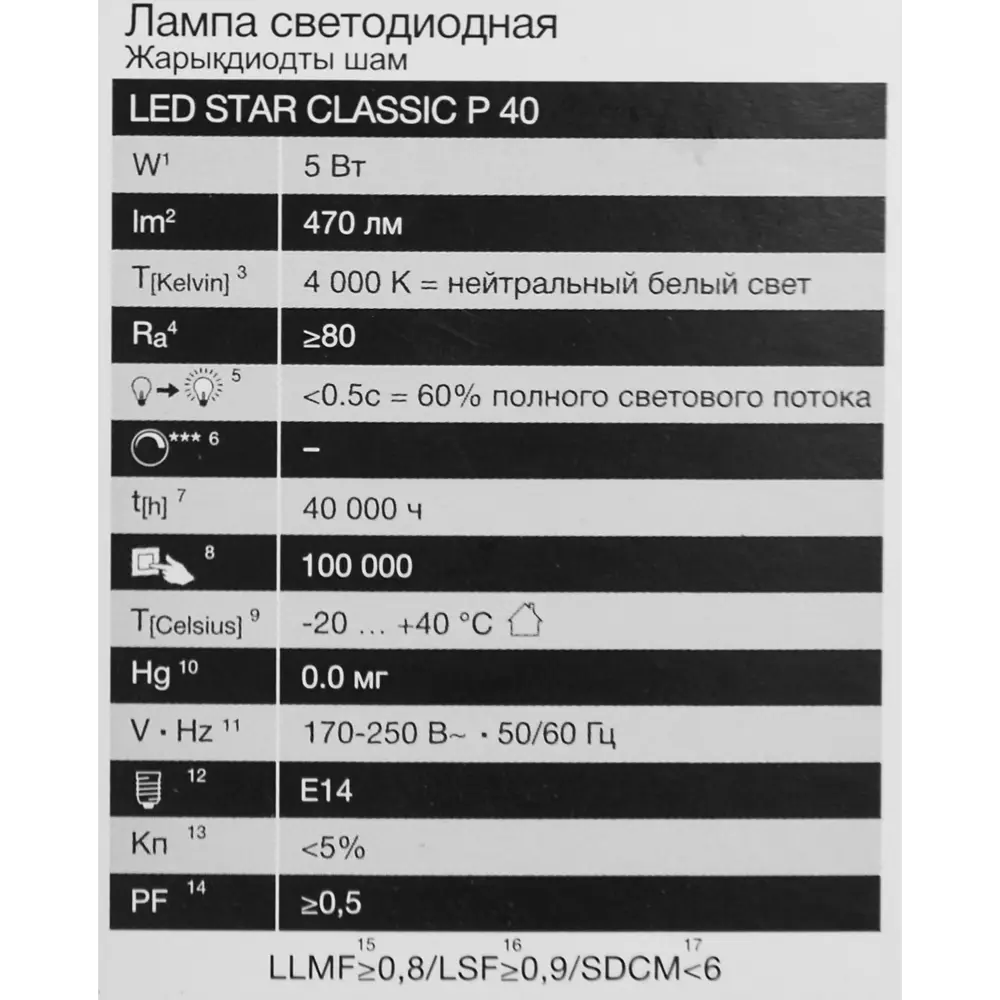 Лампа светодиодная Osram шар 5Вт 470Лм E14 нейтральный белый свет STLM-2027862 - Вид №4