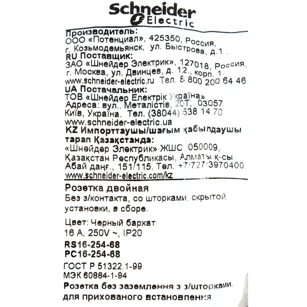 Розетка Schneider Electric W59, 2 разъема, защитные шторки, цвет черный бархат STLM-2186800 - Вид №6