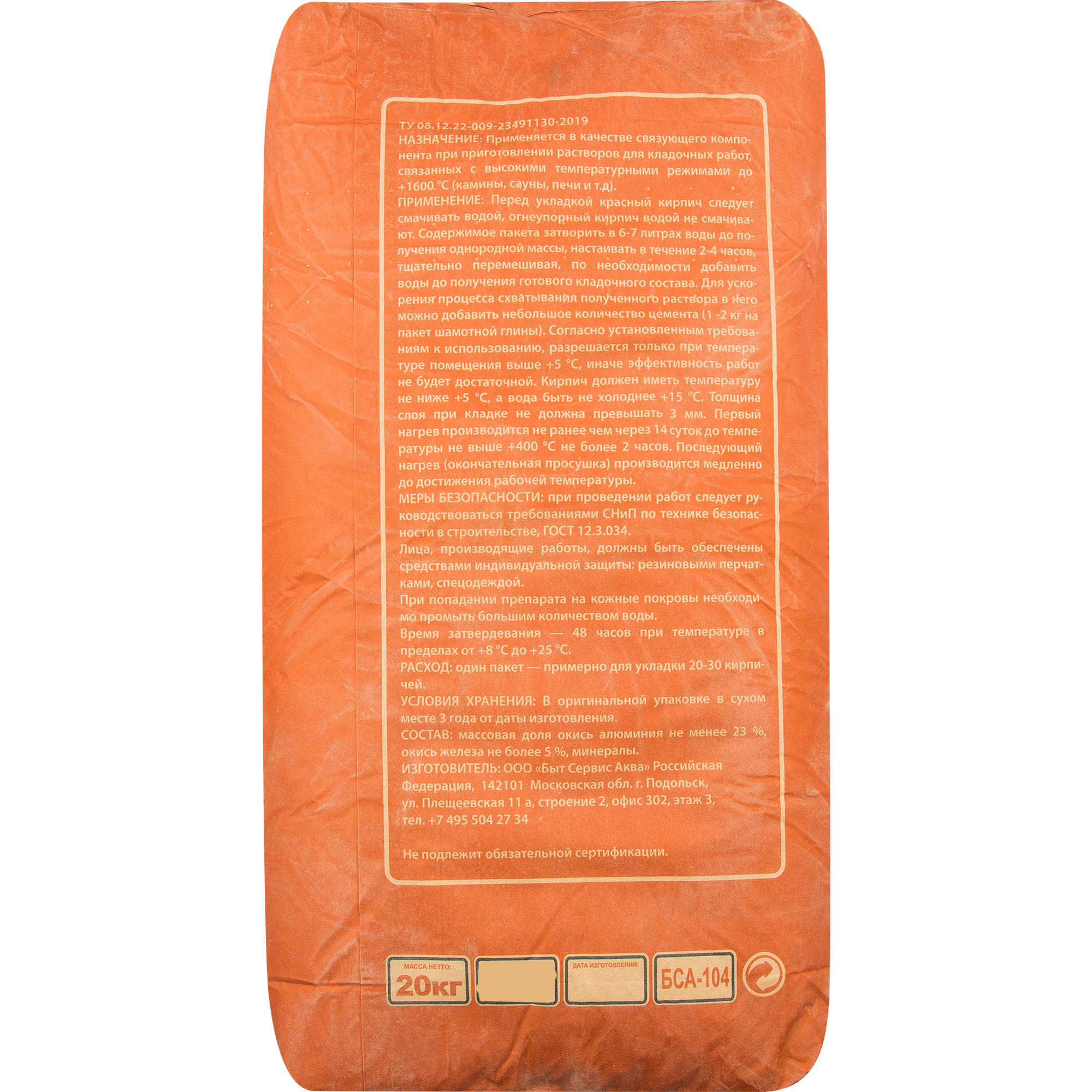 11300105 Глина шамотная, 20 кг Santreyd  - Вид №1