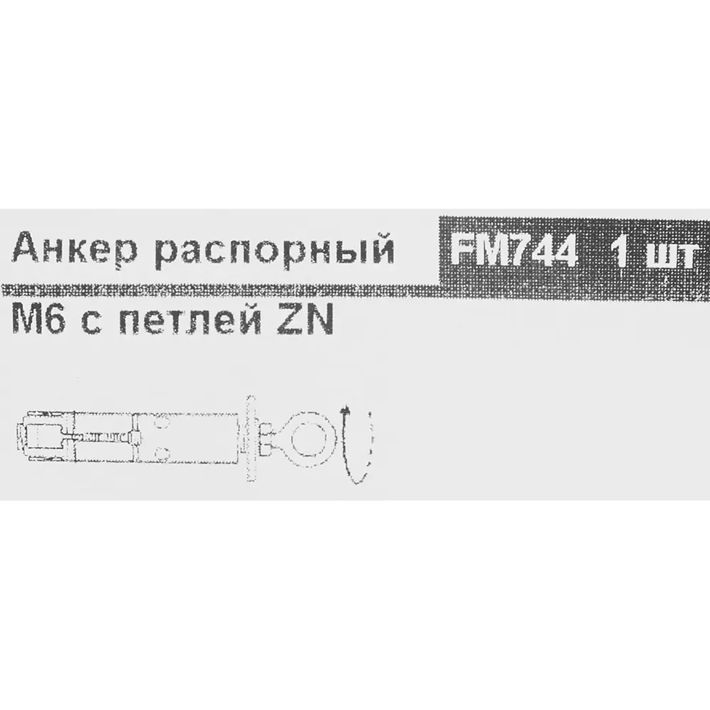 Распорный анкер с петлей Friulsider 10x40 мм оцинкованная сталь 84696450 STLM-2019954  - Вид №2