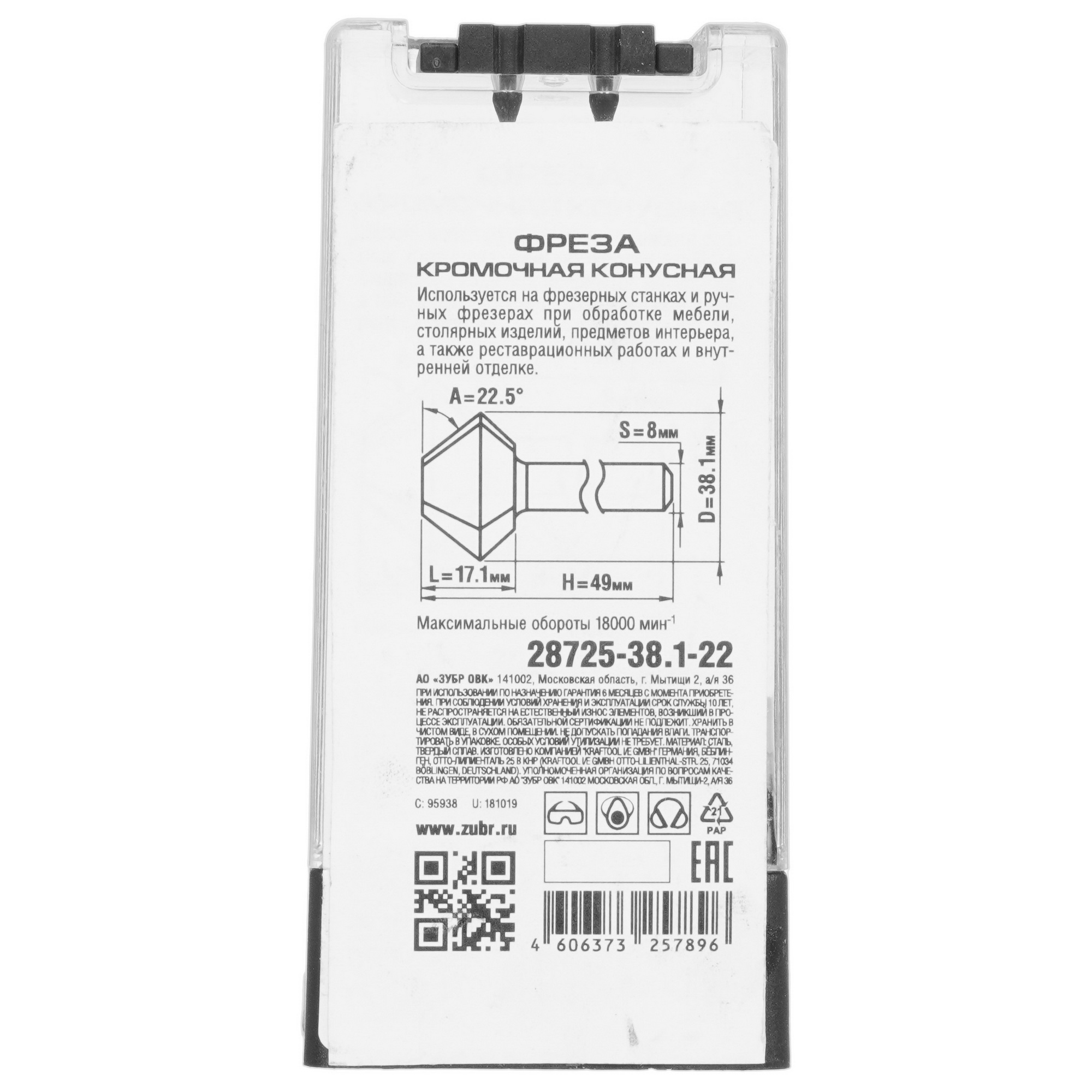 Фреза ЗУБР Профессионал 28725-38.1-22 9170323 STDN-0106108 - Вид №3