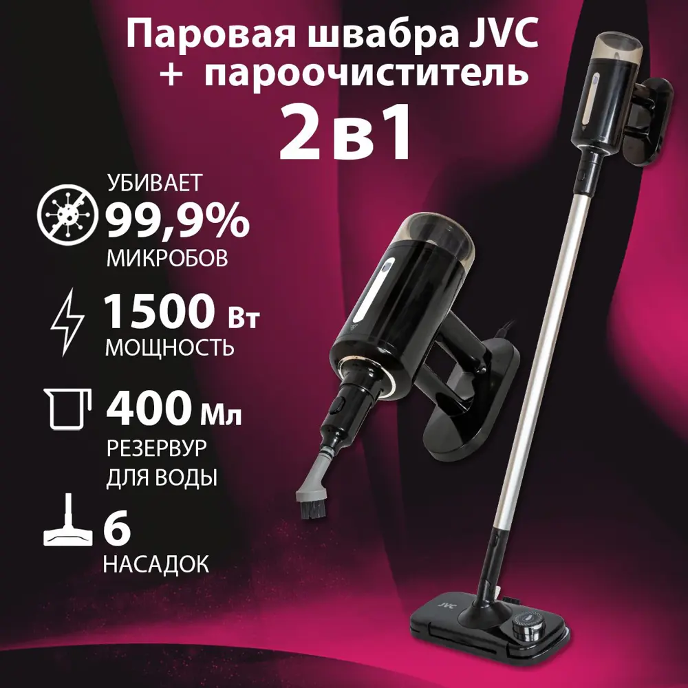 Пароочиститель Jvc Jh-ms1001 1500 Вт 0.4 л