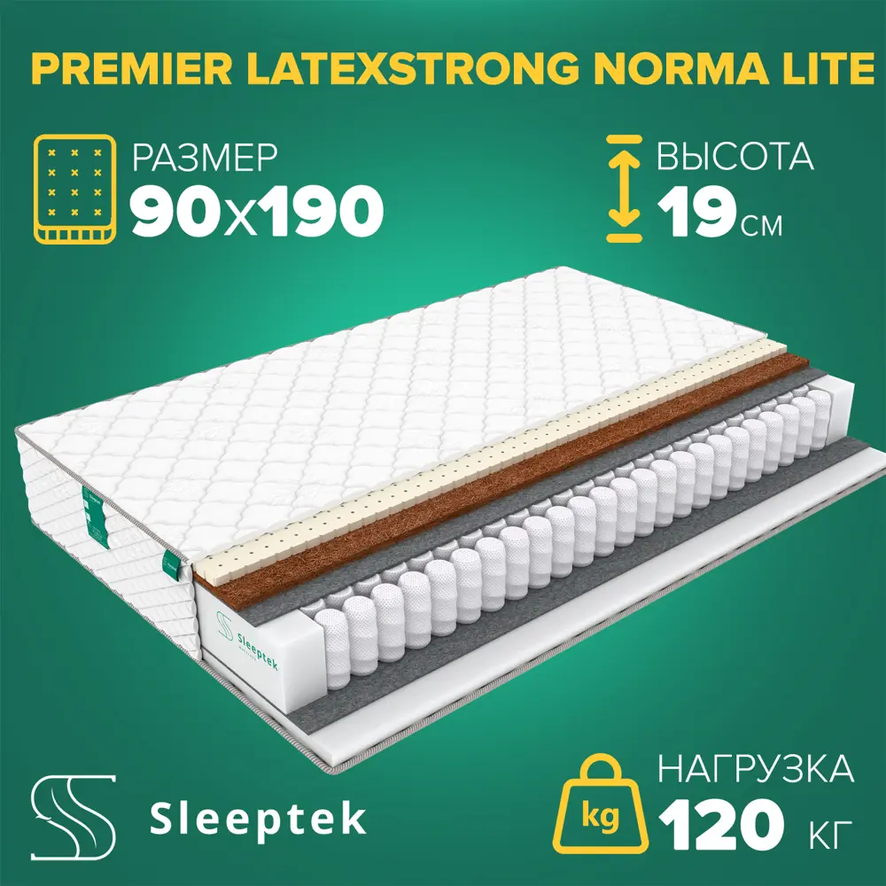 Матрас Sleeptek Premier LatexStrong Norma Lite 90x190x19 см независимый пружинный блок, 1-спальный