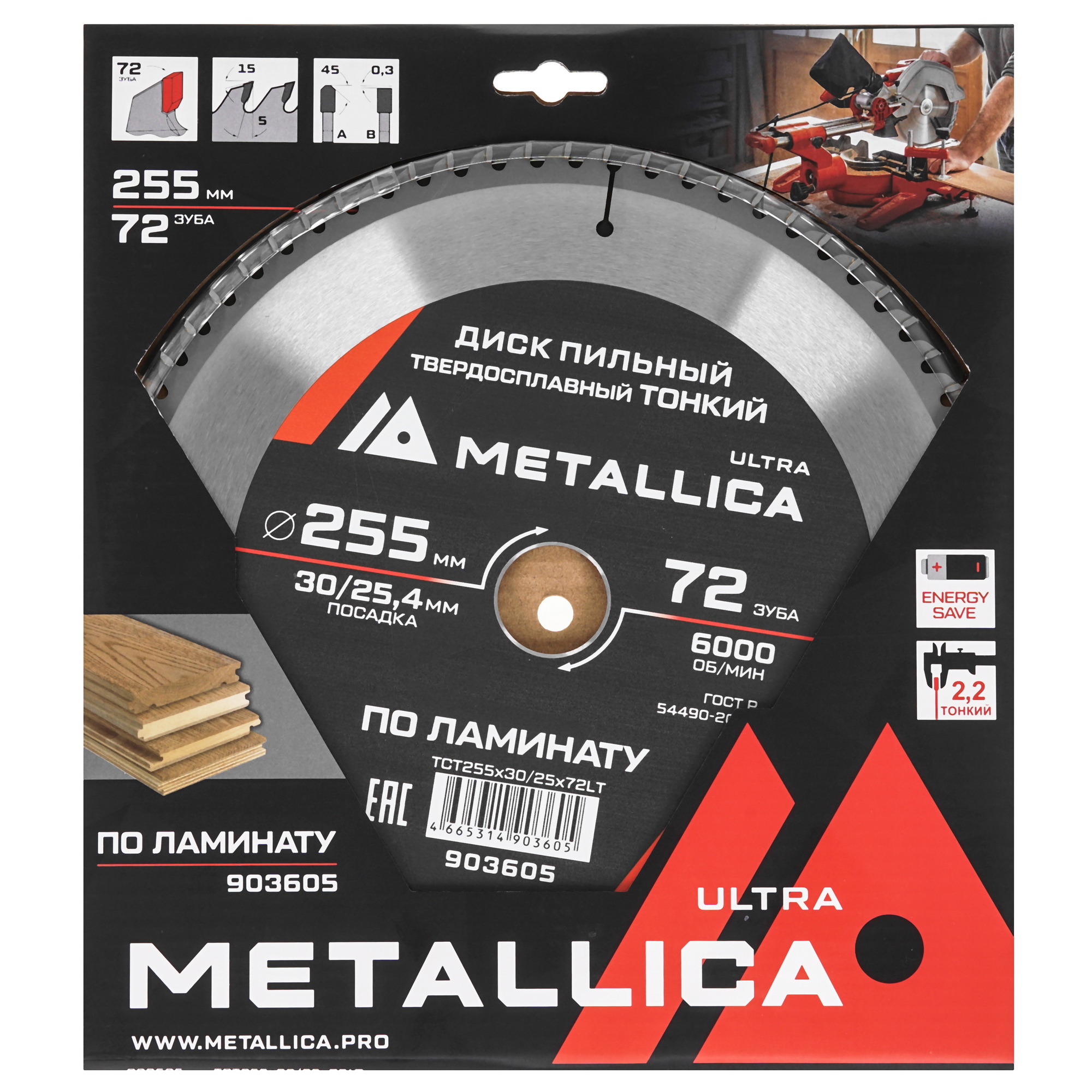Диск пильный Metallica 903605 9120928 STDN-0115711 - Вид №3