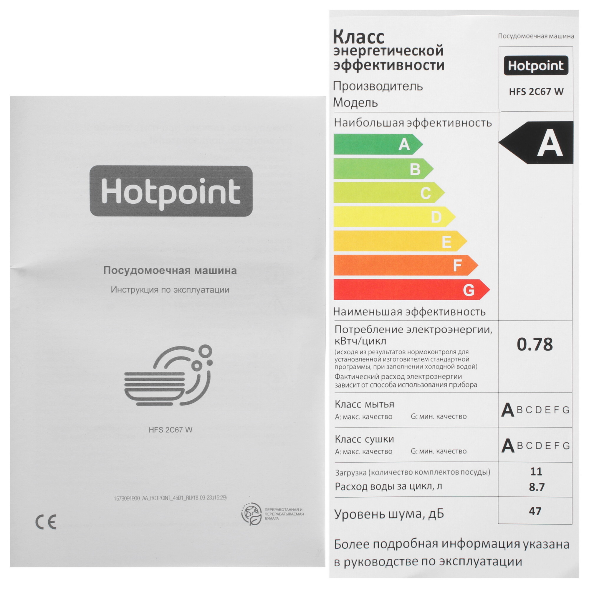 9176562 Посудомоечная машина Hotpoint HFS 2C67 W белый STDN-0000419 - Вид №13