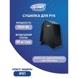 91980091 Сушилка для рук G-teq 8883 PB 1100 Вт цвет черный STLM-1529714