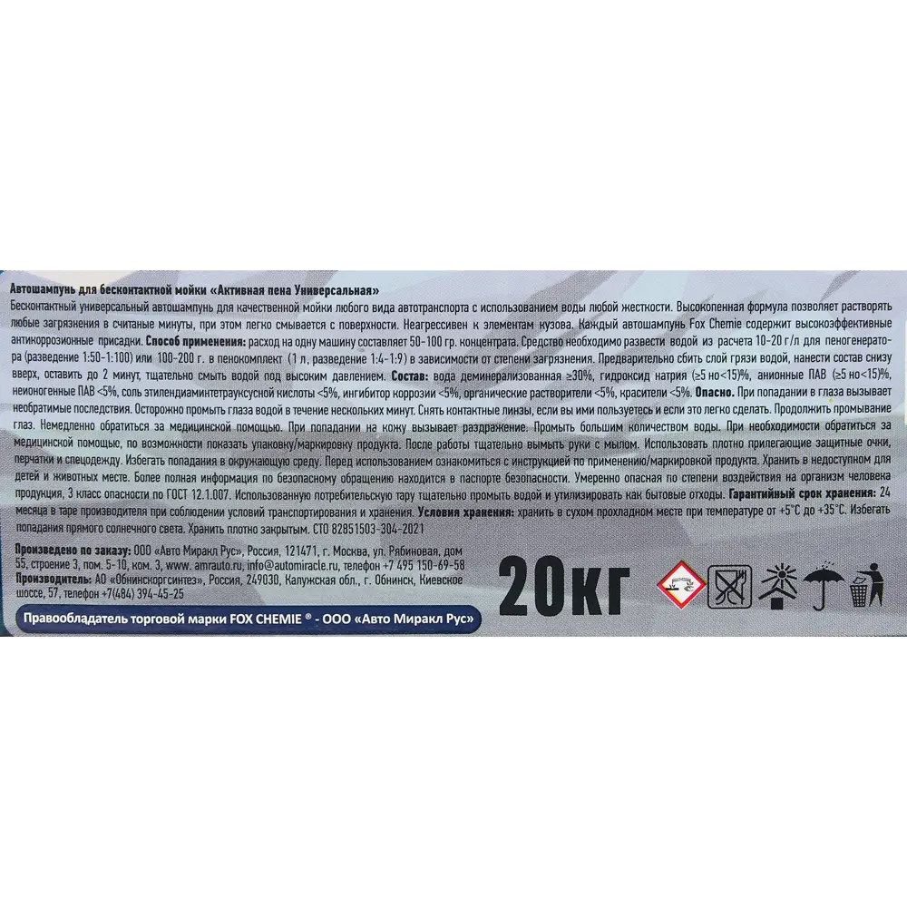Автошампунь для бесконтактной мойки Fox Chemie Disquise Pro концентрат 20 кг STLM-2120647 - Вид №2