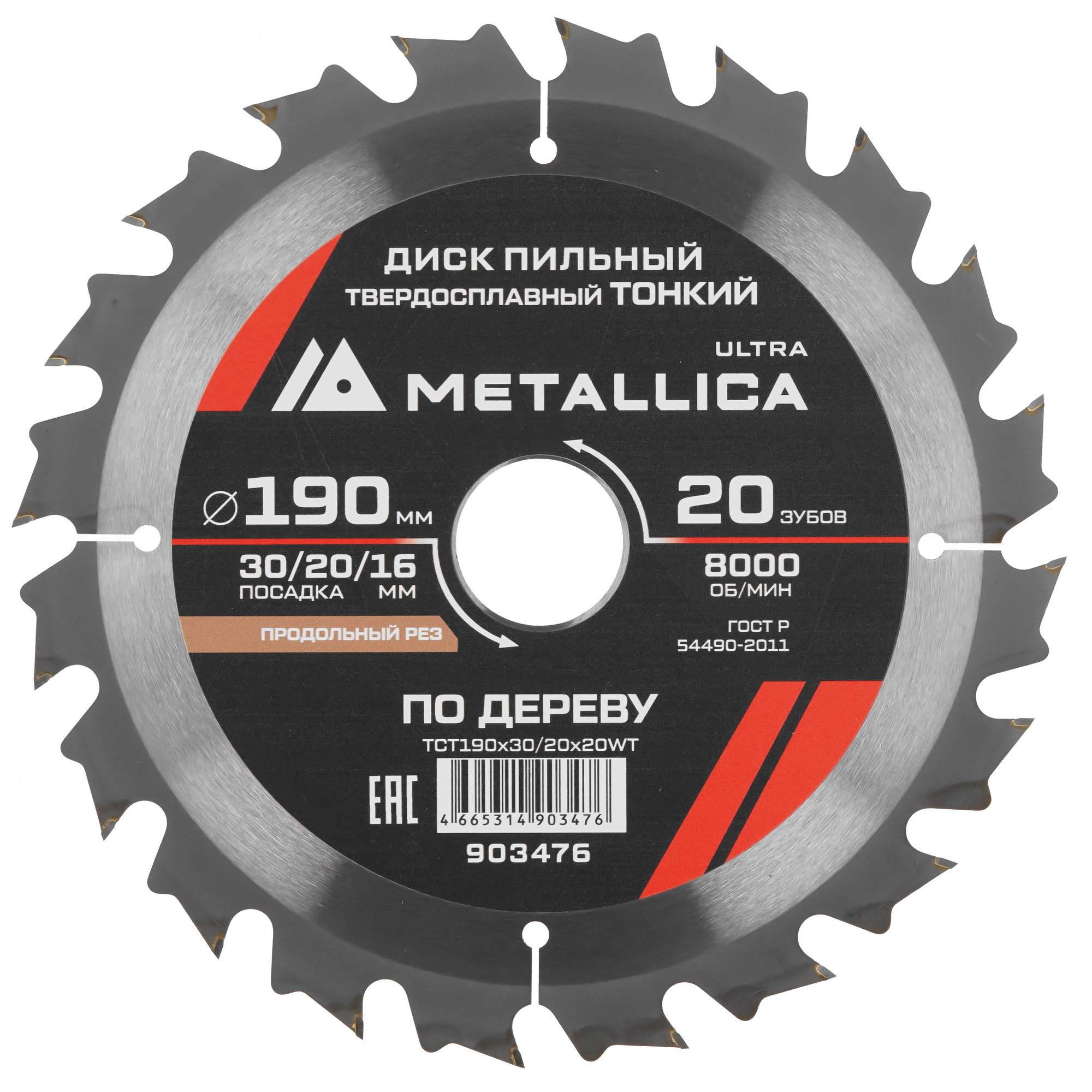 Диск пильный Metallica 903476 9120845 STDN-0037774