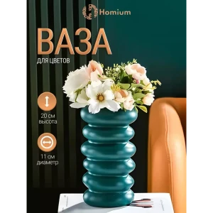 Ваза Homium Apollo из ПВХ темно-зеленая 19.5 см