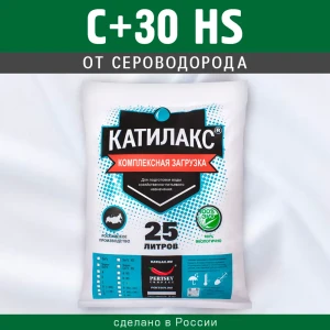 Ионообменная смола Катилакс C+30 HS от сероводорода 25 л