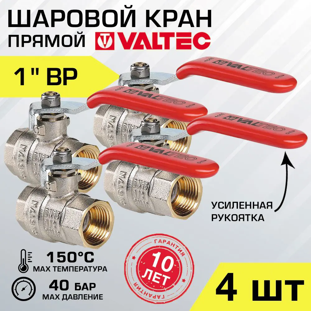 Шаровой кран Valtec 1" внутренняя-внутренняя резьба VT.214.N.06-4