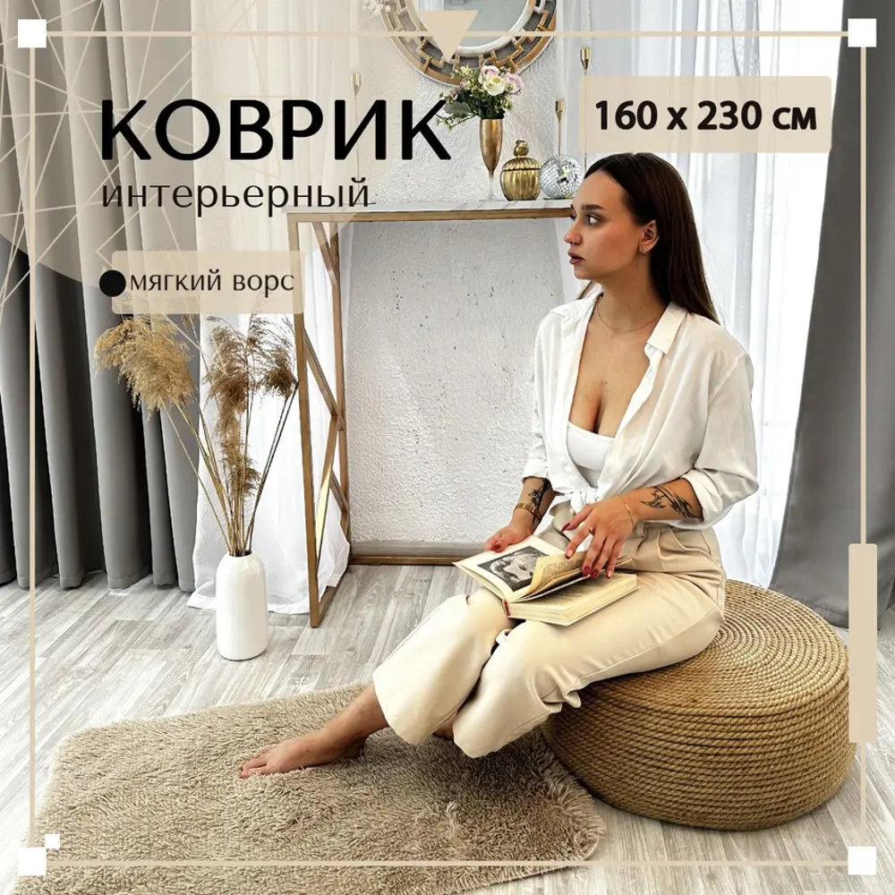 Ковер Mutas Carpet прямоугольный 160x230 см полиэстер цвет бежевый