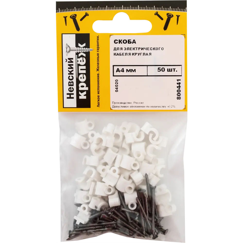 Скоба для электрокабеля круглая 4x9 мм, 50 шт НЕВСКИЙ КРЕПЕЖ STLM-2193980 - Вид №2