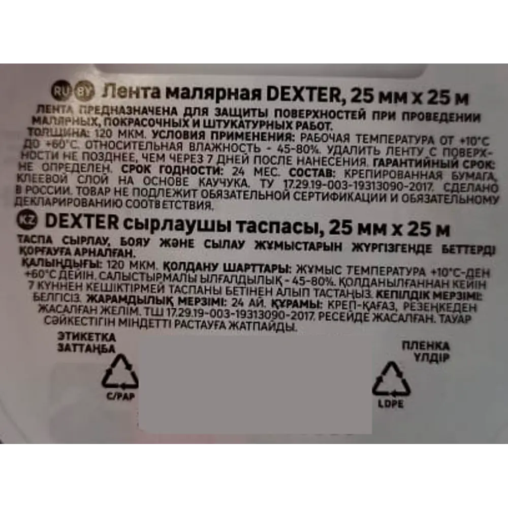 Лента малярная Dexter 25 мм х 25 м STLM-2117472 - Вид №2